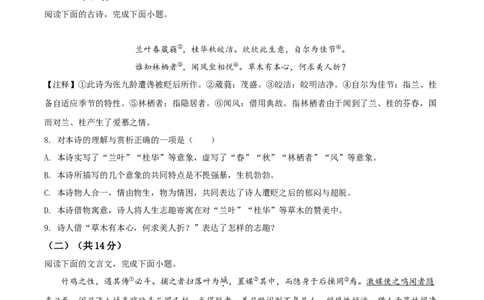 精品解析：湖南省长沙市2020年中考语文试题（原卷版）_中考真题_1.语文中考真题2015-2024年_2020全国多省多地中考语文真题96份_语文真题2020