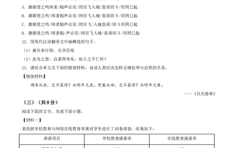 精品解析：湖南省长沙市2020年中考语文试题（原卷版）_中考真题_1.语文中考真题2015-2024年_2020全国多省多地中考语文真题96份_语文真题2020