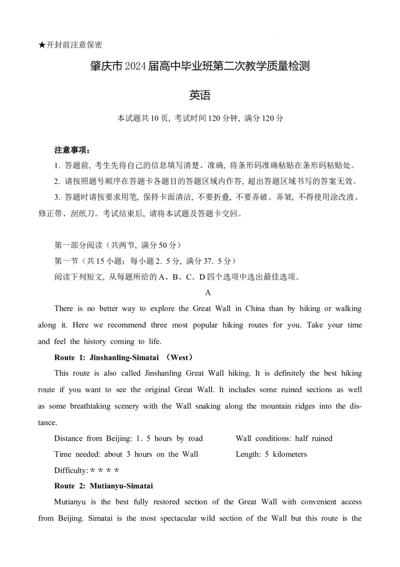 试题_2024年1月_01每日更新_28号_2024届广东省肇庆市高三上学期第二次教学质量检测_广东省肇庆市2024届高三上学期第二次教学质量检测英语