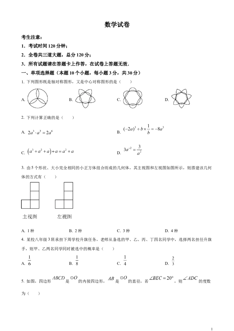 精品解析：2024年黑龙江省牡丹江市中考数学试题（原卷版）_中考真题_2.数学中考真题2015-2024年_2024中考数学真题