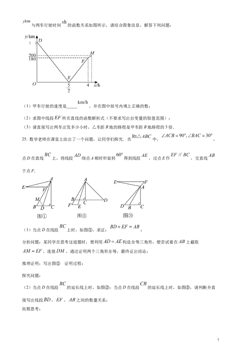精品解析：2024年黑龙江省牡丹江市中考数学试题（原卷版）_中考真题_2.数学中考真题2015-2024年_2024中考数学真题