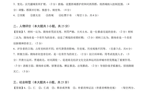 高一历史第一次月考卷（参考答案）（上海专用）_1多考区联考试卷_0922黄金卷：2024-2025学年高一上学期第一次月考9科word解析版含答题卡（上海专用）