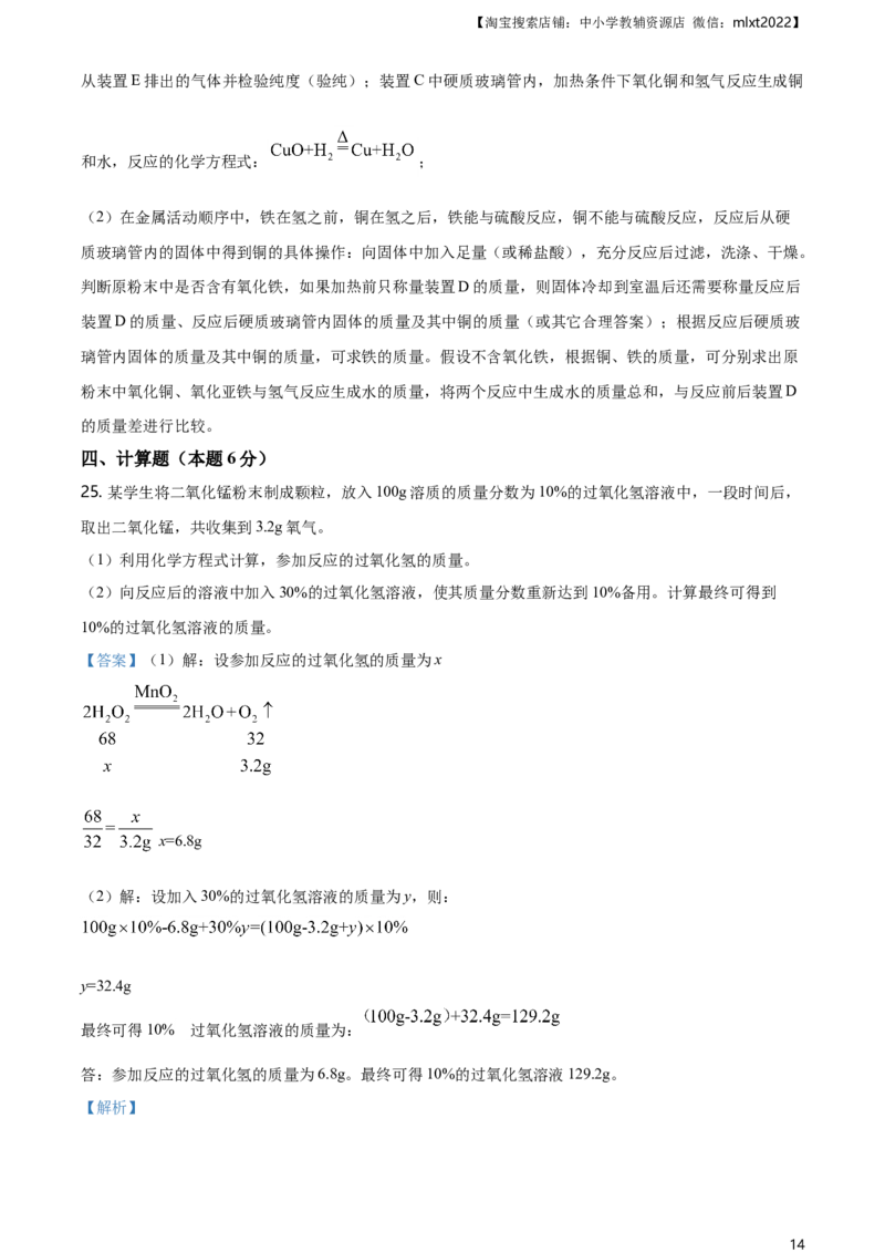 精品解析：辽宁省大连市2020年中考化学试题（解析版）_中考真题_5.化学中考真题2015-2024年_2020中考化学真题（113份）