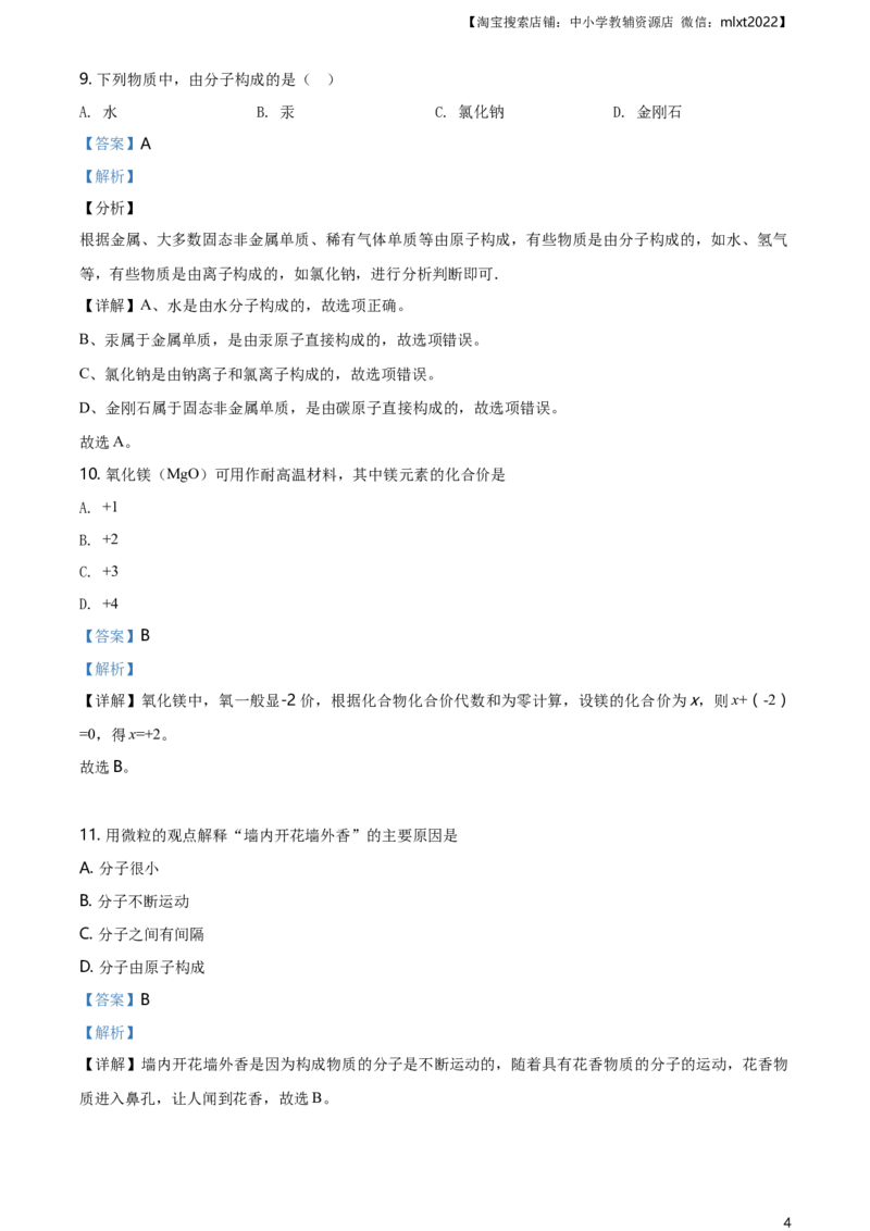 精品解析：辽宁省大连市2020年中考化学试题（解析版）_中考真题_5.化学中考真题2015-2024年_2020中考化学真题（113份）