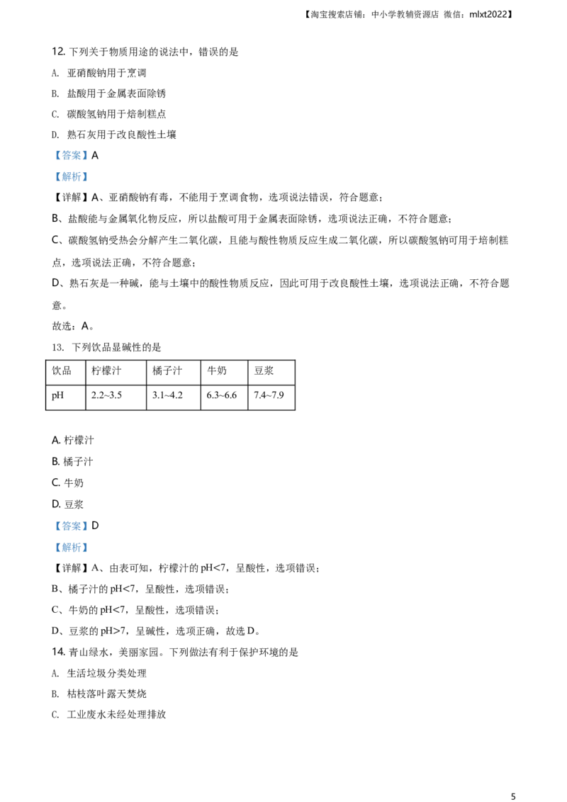精品解析：辽宁省大连市2020年中考化学试题（解析版）_中考真题_5.化学中考真题2015-2024年_2020中考化学真题（113份）