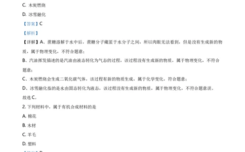 精品解析：辽宁省大连市2020年中考化学试题（解析版）_中考真题_5.化学中考真题2015-2024年_2020中考化学真题（113份）