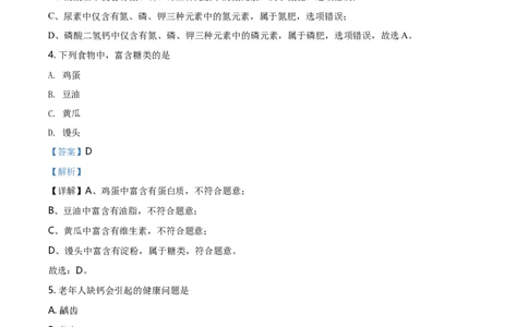 精品解析：辽宁省大连市2020年中考化学试题（解析版）_中考真题_5.化学中考真题2015-2024年_2020中考化学真题（113份）