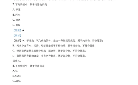 精品解析：辽宁省大连市2020年中考化学试题（解析版）_中考真题_5.化学中考真题2015-2024年_2020中考化学真题（113份）