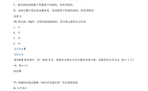 精品解析：辽宁省大连市2020年中考化学试题（解析版）_中考真题_5.化学中考真题2015-2024年_2020中考化学真题（113份）