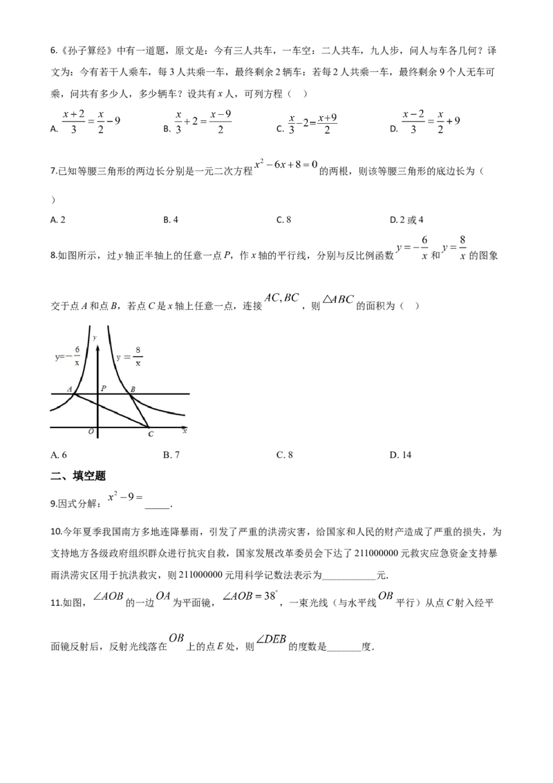 精品解析：湖南省张家界市2020年中考数学试题（原卷版）(1)_中考真题_2.数学中考真题2015-2024年_2020全国多省多地中考数学真题126份