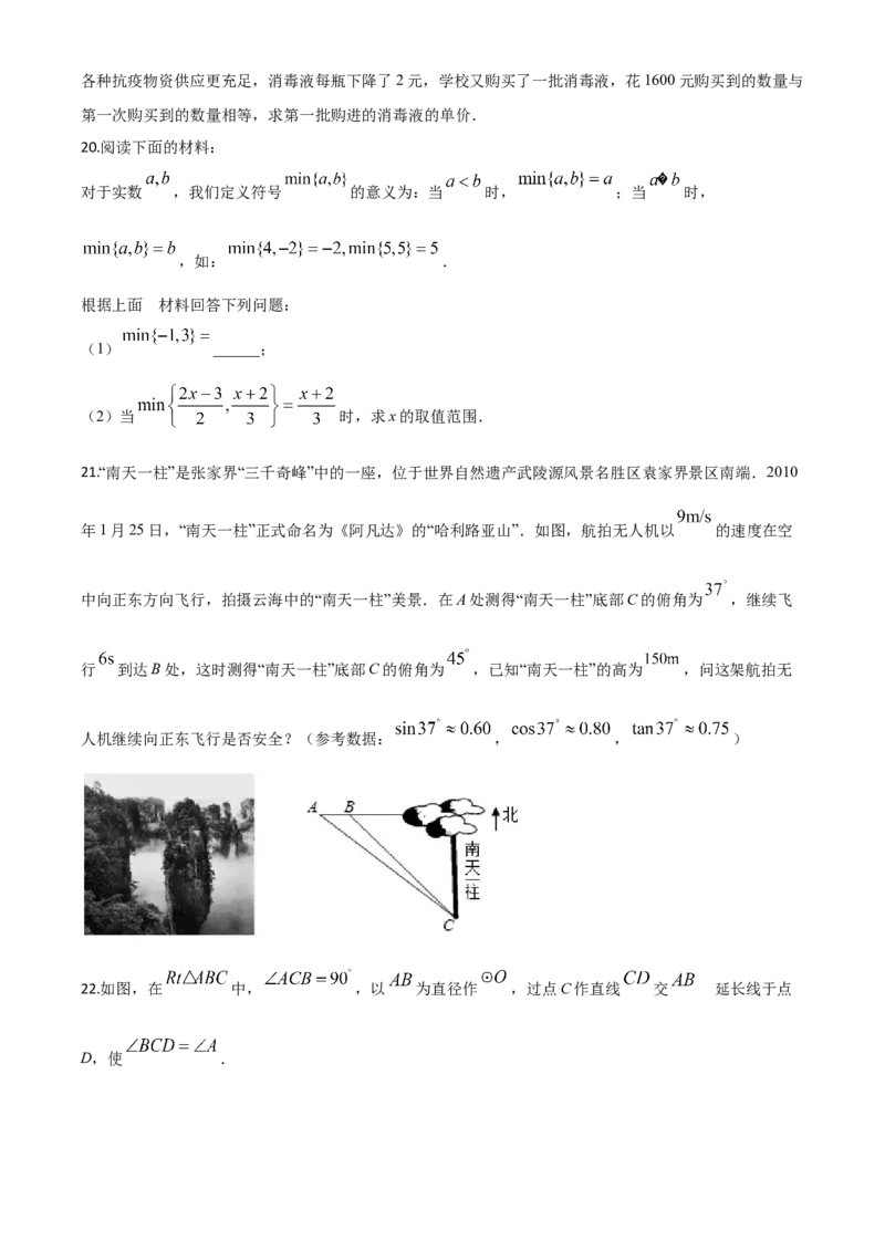 精品解析：湖南省张家界市2020年中考数学试题（原卷版）(1)_中考真题_2.数学中考真题2015-2024年_2020全国多省多地中考数学真题126份