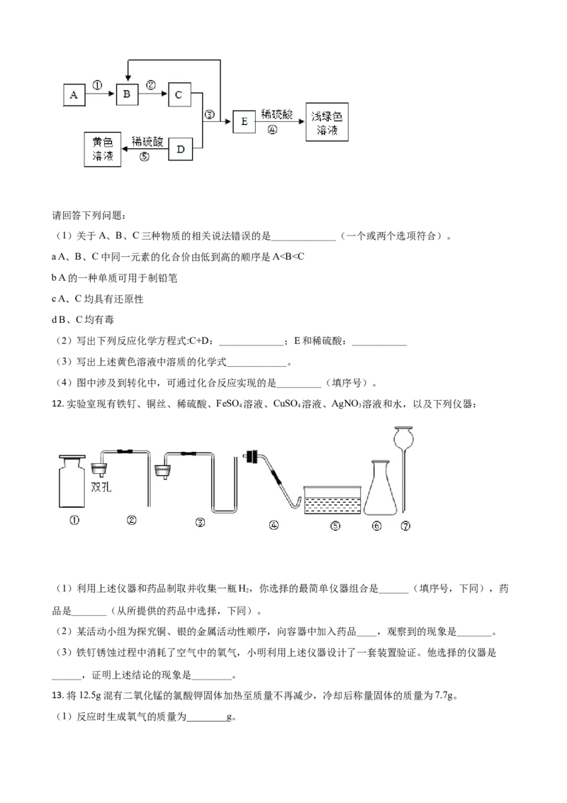 精品解析：湖北省荆门市2020年中考化学试题（原卷版）_中考真题_5.化学中考真题2015-2024年_2020中考化学真题（113份）_2020年中考真题精品解析化学（湖北荆门卷）精编word版