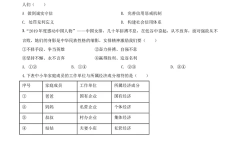 精品解析：广西省柳州市2020年中考道德与法治试题（原卷版）_中考真题_7.政治中考真题2015-2024年_2020政治真题79份_2020年中考真题精品解析道德与法治（广西柳州卷）精编word版