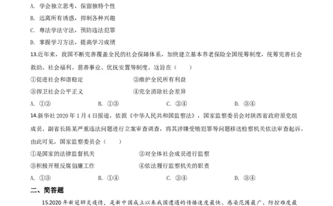 精品解析：广西省柳州市2020年中考道德与法治试题（原卷版）_中考真题_7.政治中考真题2015-2024年_2020政治真题79份_2020年中考真题精品解析道德与法治（广西柳州卷）精编word版