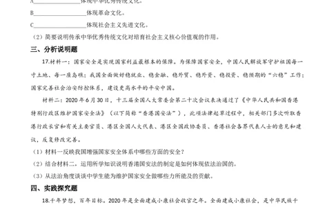精品解析：广西省柳州市2020年中考道德与法治试题（原卷版）_中考真题_7.政治中考真题2015-2024年_2020政治真题79份_2020年中考真题精品解析道德与法治（广西柳州卷）精编word版