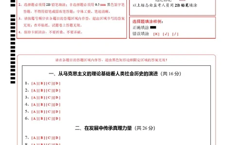 高一政治第一次月考卷（答题卡）A4版_1多考区联考试卷_2510152025-2026学年高一政治上学期第一次月考试题_2025-2026学年高一政治上学期第一次月考（上海专用）Word版含解析
