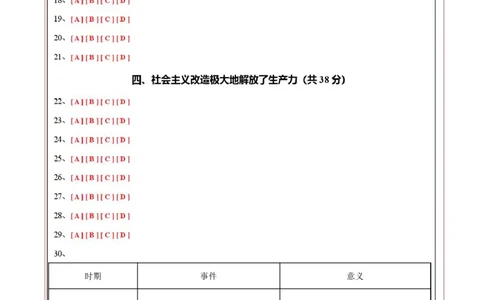 高一政治第一次月考卷（答题卡）A4版_1多考区联考试卷_2510152025-2026学年高一政治上学期第一次月考试题_2025-2026学年高一政治上学期第一次月考（上海专用）Word版含解析