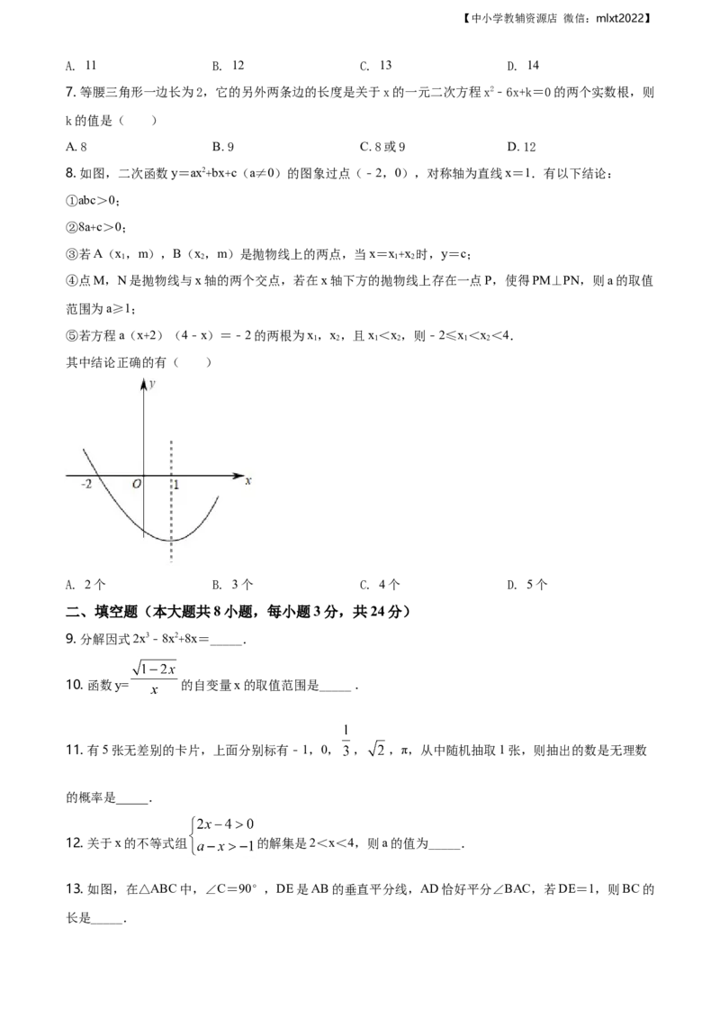 精品解析：辽宁省丹东市2019年中考数学试题（原卷版）_中考真题_2.数学中考真题2015-2024年_地区卷_辽宁省_辽宁丹东数学14-22缺18