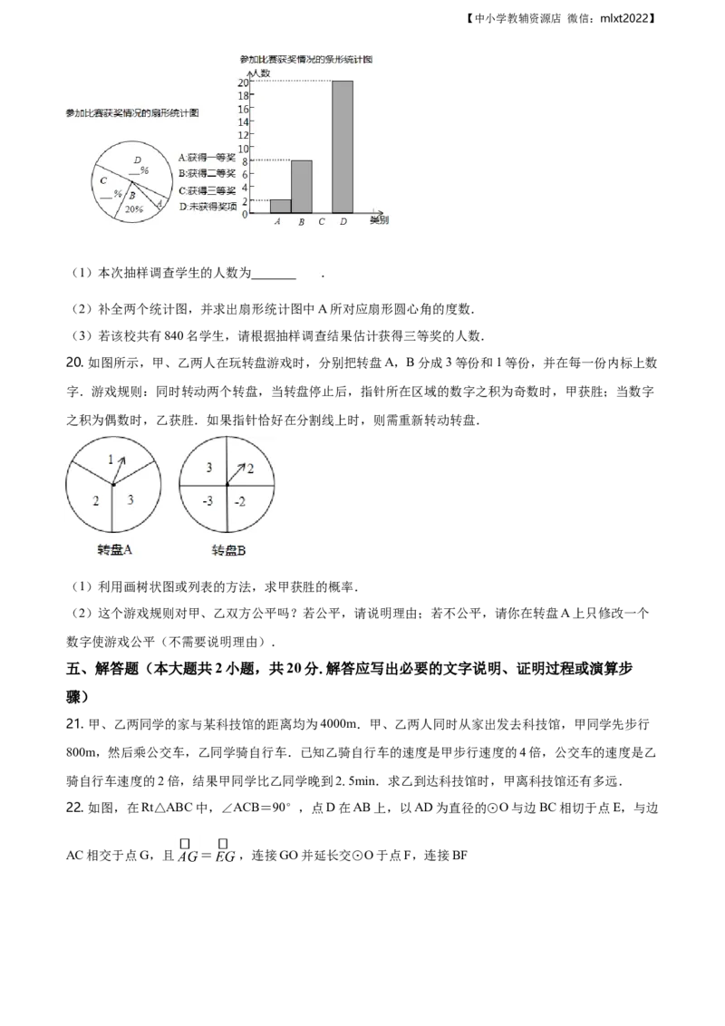 精品解析：辽宁省丹东市2019年中考数学试题（原卷版）_中考真题_2.数学中考真题2015-2024年_地区卷_辽宁省_辽宁丹东数学14-22缺18