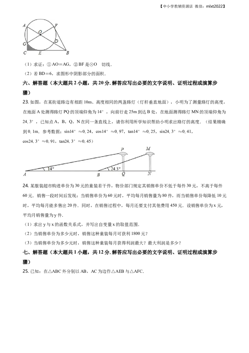 精品解析：辽宁省丹东市2019年中考数学试题（原卷版）_中考真题_2.数学中考真题2015-2024年_地区卷_辽宁省_辽宁丹东数学14-22缺18