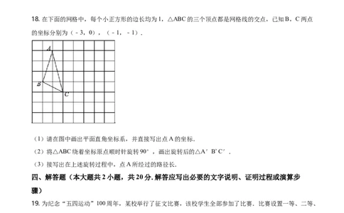 精品解析：辽宁省丹东市2019年中考数学试题（原卷版）_中考真题_2.数学中考真题2015-2024年_地区卷_辽宁省_辽宁丹东数学14-22缺18