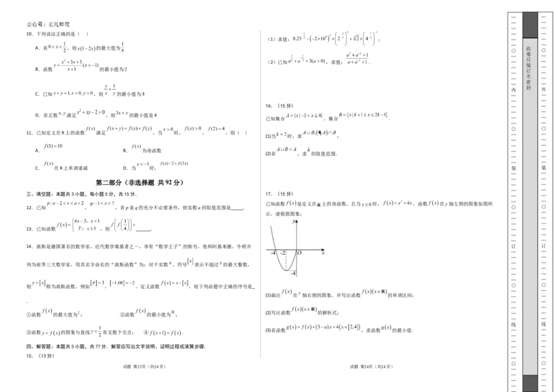 高一数学期中模拟卷01（考试版A3）_1多考区联考试卷_1014高一期中模拟卷（新高考通用）黄金卷：2024-2025学年高一上学期期中模拟考试
