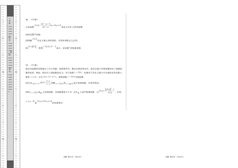 高一数学期中模拟卷01（考试版A3）_1多考区联考试卷_1014高一期中模拟卷（新高考通用）黄金卷：2024-2025学年高一上学期期中模拟考试