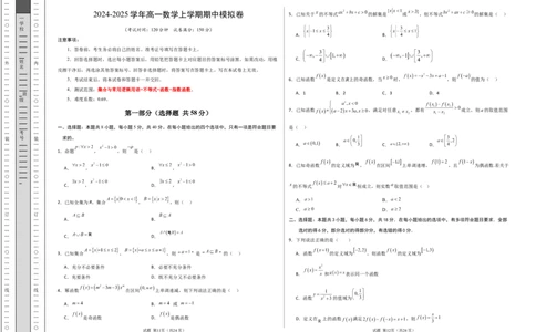 高一数学期中模拟卷01（考试版A3）_1多考区联考试卷_1014高一期中模拟卷（新高考通用）黄金卷：2024-2025学年高一上学期期中模拟考试