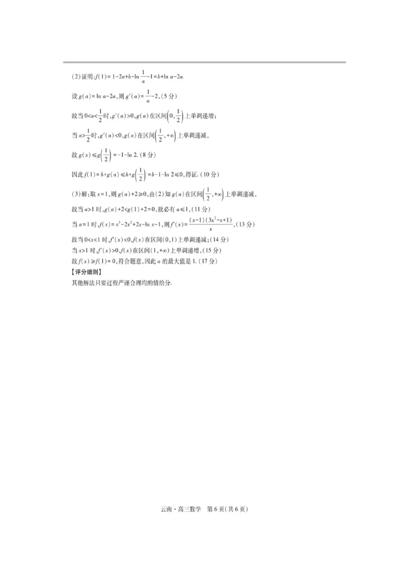 云南民族大学附属高级中学2026届高三上学期联考（一）数学试卷（含解析）_2025年8月_250831云南省上进联考云南民族大学附属高级中学2026届高三上学期联考（一）（全科）