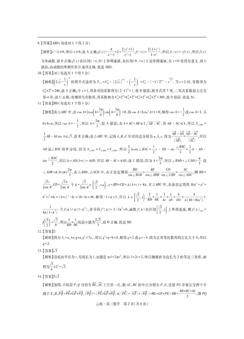 云南民族大学附属高级中学2026届高三上学期联考（一）数学试卷（含解析）_2025年8月_250831云南省上进联考云南民族大学附属高级中学2026届高三上学期联考（一）（全科）