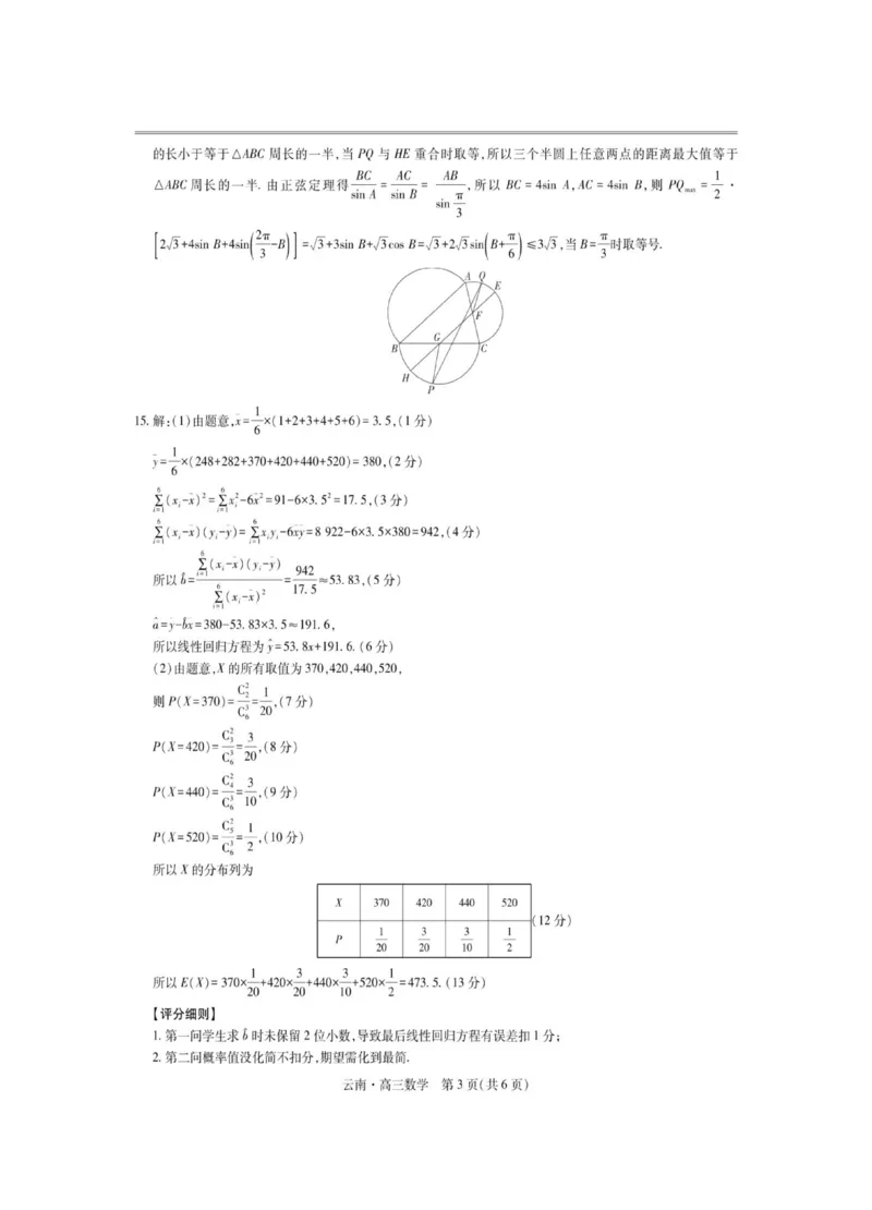 云南民族大学附属高级中学2026届高三上学期联考（一）数学试卷（含解析）_2025年8月_250831云南省上进联考云南民族大学附属高级中学2026届高三上学期联考（一）（全科）