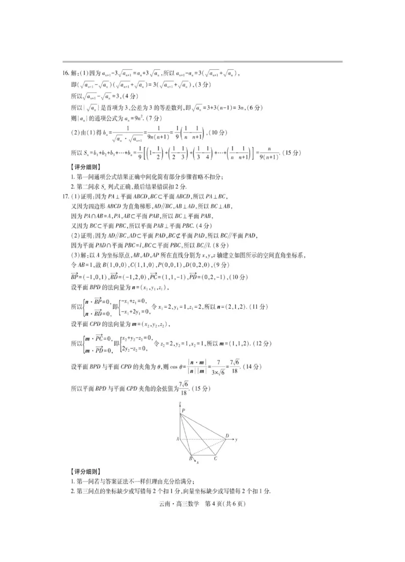 云南民族大学附属高级中学2026届高三上学期联考（一）数学试卷（含解析）_2025年8月_250831云南省上进联考云南民族大学附属高级中学2026届高三上学期联考（一）（全科）