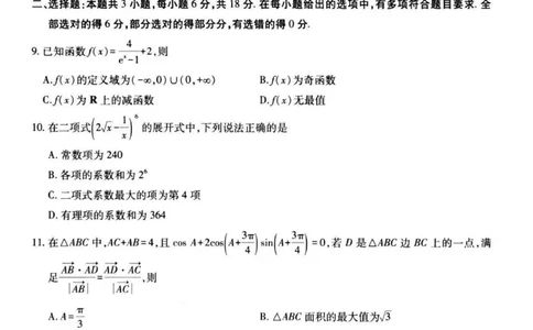 云南民族大学附属高级中学2026届高三上学期联考（一）数学试卷（含解析）_2025年8月_250831云南省上进联考云南民族大学附属高级中学2026届高三上学期联考（一）（全科）