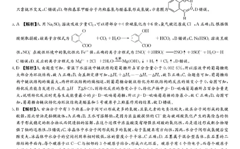 2025届长沙市师大附中高三下月考七化学试卷师大附中高三月考七化学参考答案_2025年3月_250329湖南省长沙市湖南师范大学附属中学2024-2025学年高三下学期月考（七）