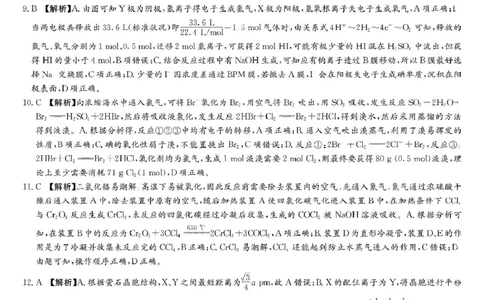 2025届长沙市师大附中高三下月考七化学试卷师大附中高三月考七化学参考答案_2025年3月_250329湖南省长沙市湖南师范大学附属中学2024-2025学年高三下学期月考（七）
