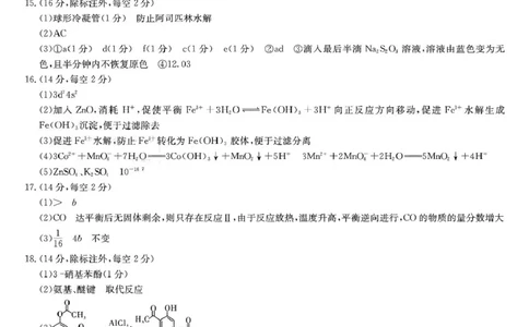 2025届长沙市师大附中高三下月考七化学试卷师大附中高三月考七化学参考答案_2025年3月_250329湖南省长沙市湖南师范大学附属中学2024-2025学年高三下学期月考（七）