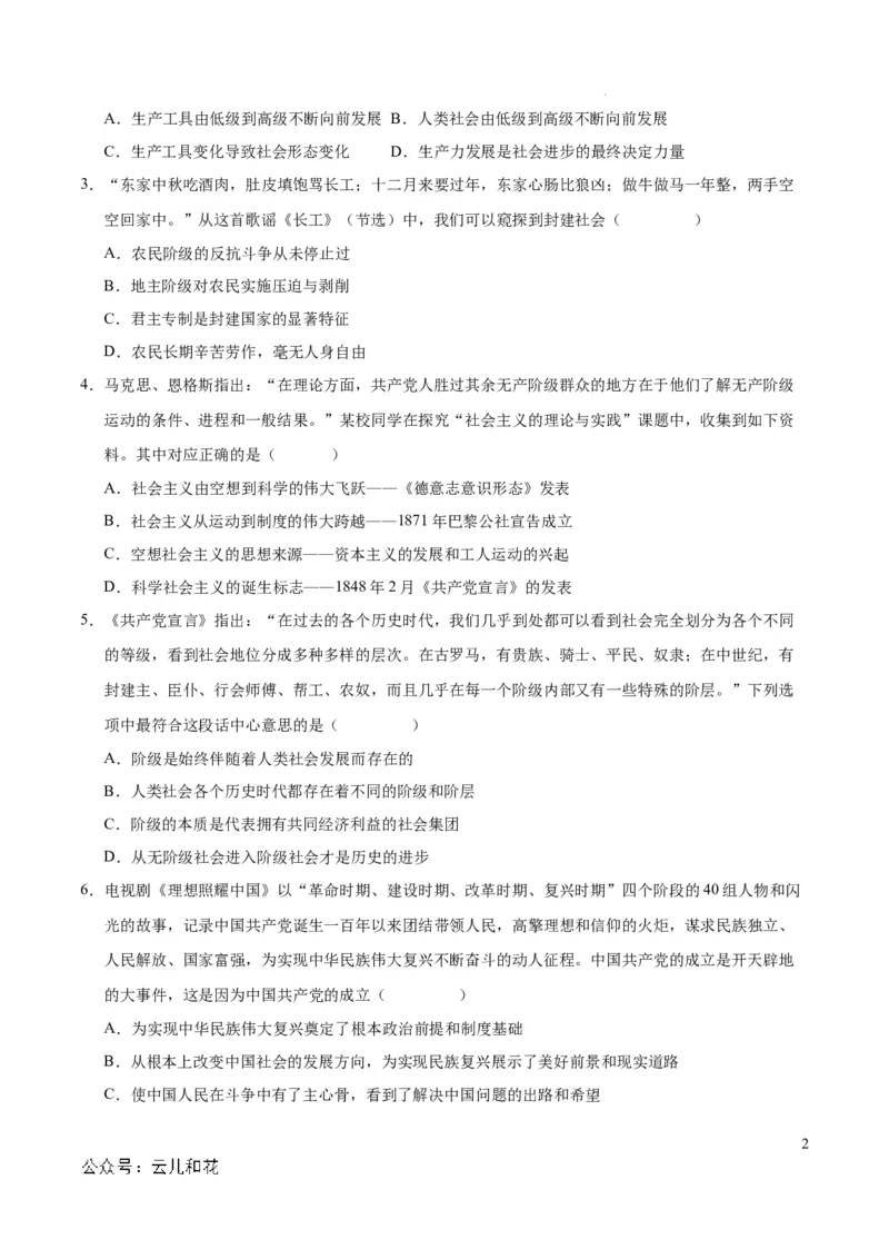 高一政治第一次月考卷（江苏专用，必修1第一、二、三课）（考试版A4）_1多考区联考试卷_0922黄金卷：2024-2025学年高一上学期第一次月考9科word解析版含答题卡（江苏专用）