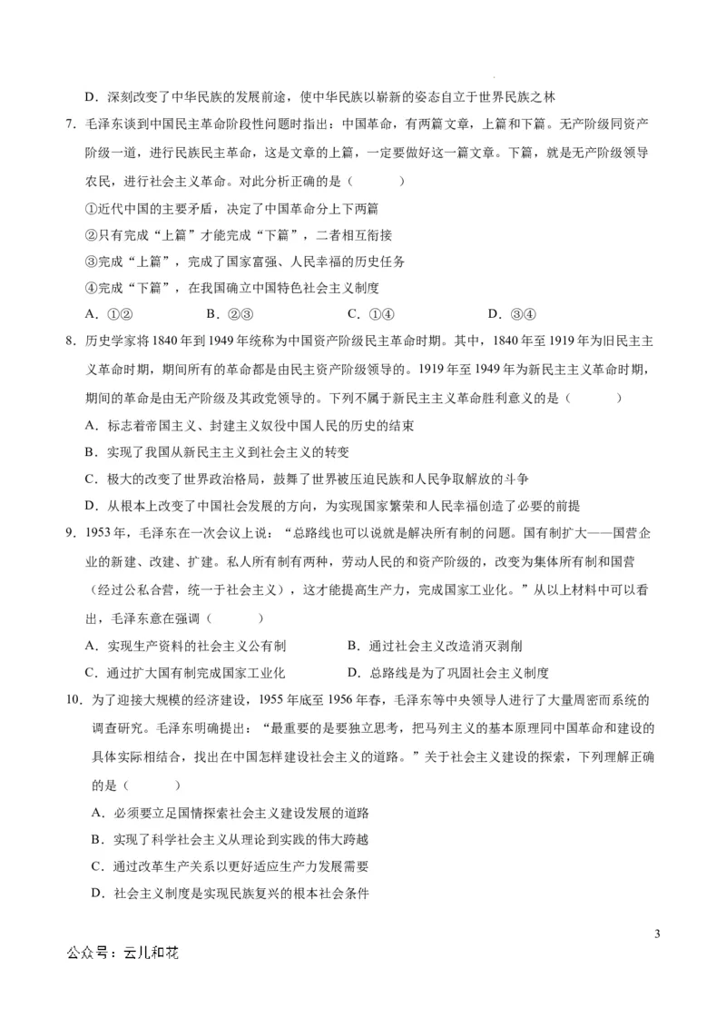 高一政治第一次月考卷（江苏专用，必修1第一、二、三课）（考试版A4）_1多考区联考试卷_0922黄金卷：2024-2025学年高一上学期第一次月考9科word解析版含答题卡（江苏专用）