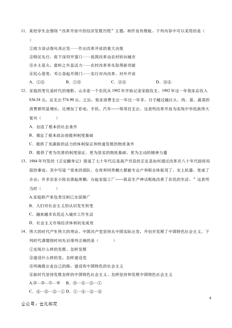 高一政治第一次月考卷（江苏专用，必修1第一、二、三课）（考试版A4）_1多考区联考试卷_0922黄金卷：2024-2025学年高一上学期第一次月考9科word解析版含答题卡（江苏专用）