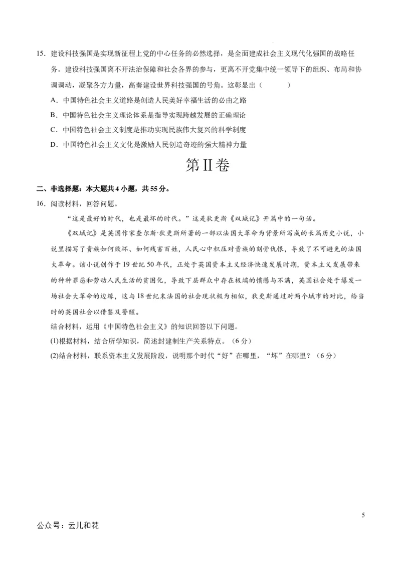 高一政治第一次月考卷（江苏专用，必修1第一、二、三课）（考试版A4）_1多考区联考试卷_0922黄金卷：2024-2025学年高一上学期第一次月考9科word解析版含答题卡（江苏专用）