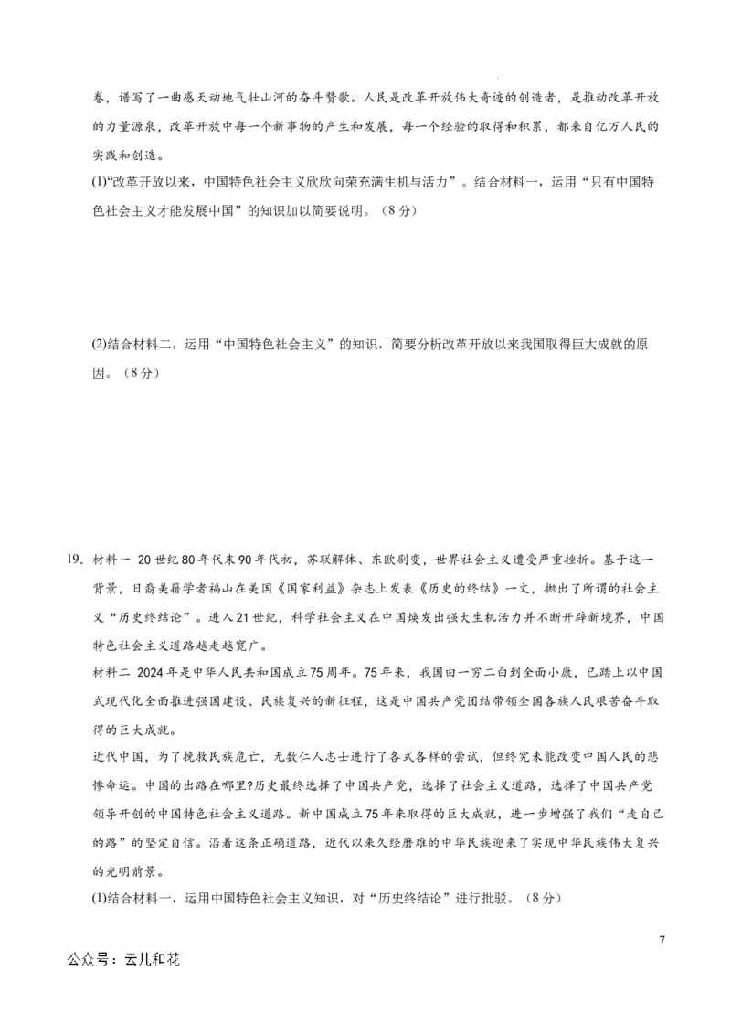 高一政治第一次月考卷（江苏专用，必修1第一、二、三课）（考试版A4）_1多考区联考试卷_0922黄金卷：2024-2025学年高一上学期第一次月考9科word解析版含答题卡（江苏专用）