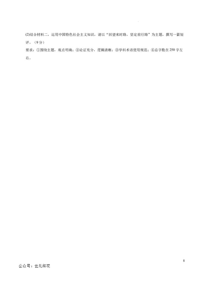 高一政治第一次月考卷（江苏专用，必修1第一、二、三课）（考试版A4）_1多考区联考试卷_0922黄金卷：2024-2025学年高一上学期第一次月考9科word解析版含答题卡（江苏专用）