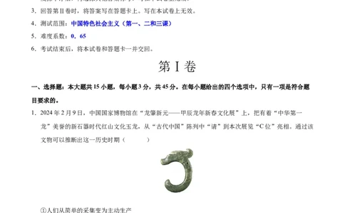 高一政治第一次月考卷（江苏专用，必修1第一、二、三课）（考试版A4）_1多考区联考试卷_0922黄金卷：2024-2025学年高一上学期第一次月考9科word解析版含答题卡（江苏专用）