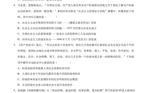 高一政治第一次月考卷（江苏专用，必修1第一、二、三课）（考试版A4）_1多考区联考试卷_0922黄金卷：2024-2025学年高一上学期第一次月考9科word解析版含答题卡（江苏专用）