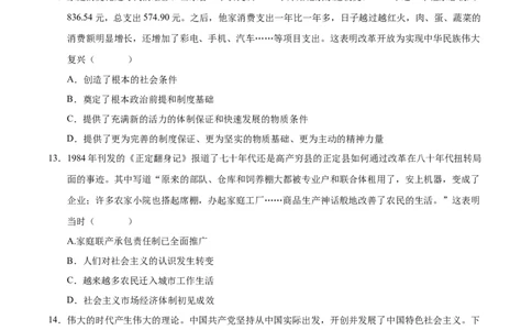 高一政治第一次月考卷（江苏专用，必修1第一、二、三课）（考试版A4）_1多考区联考试卷_0922黄金卷：2024-2025学年高一上学期第一次月考9科word解析版含答题卡（江苏专用）