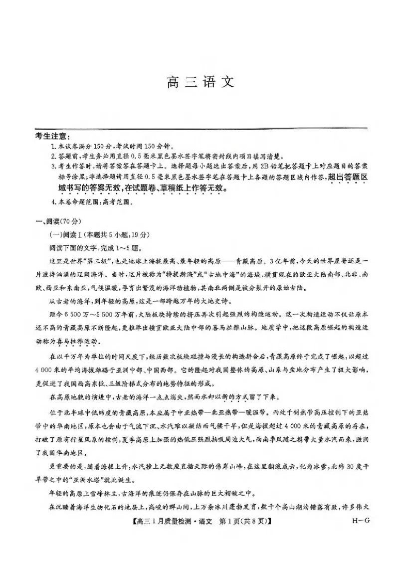 2025届九师联盟高三上学期1月期末语文试题+答案（S-G）_2025年1月_250123九师联盟2025届高三1月质量检测G（1.22-23）（全科）