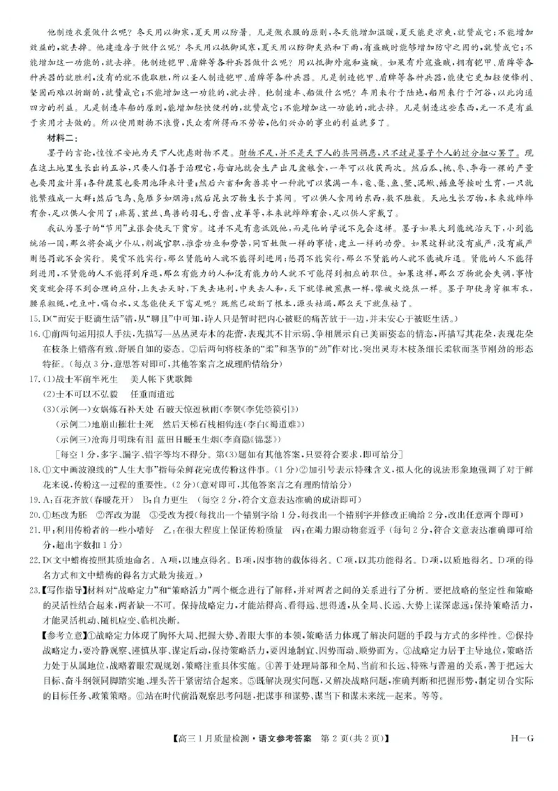 2025届九师联盟高三上学期1月期末语文试题+答案（S-G）_2025年1月_250123九师联盟2025届高三1月质量检测G（1.22-23）（全科）