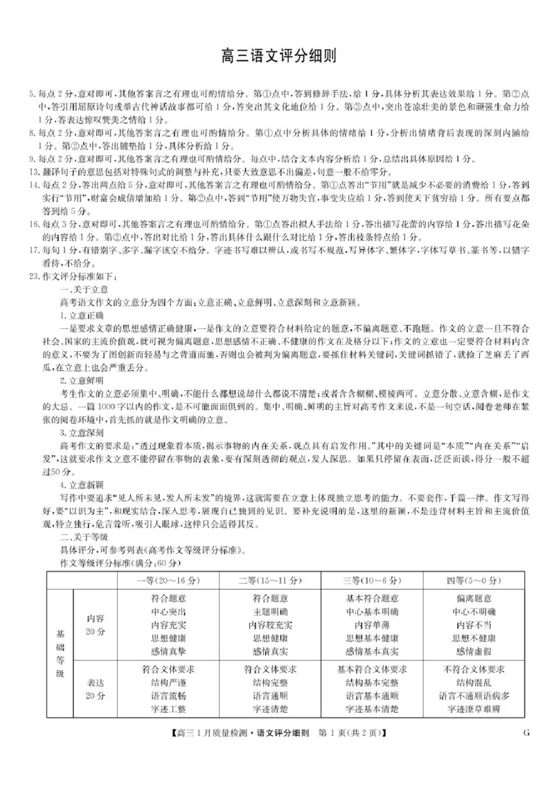 2025届九师联盟高三上学期1月期末语文试题+答案（S-G）_2025年1月_250123九师联盟2025届高三1月质量检测G（1.22-23）（全科）