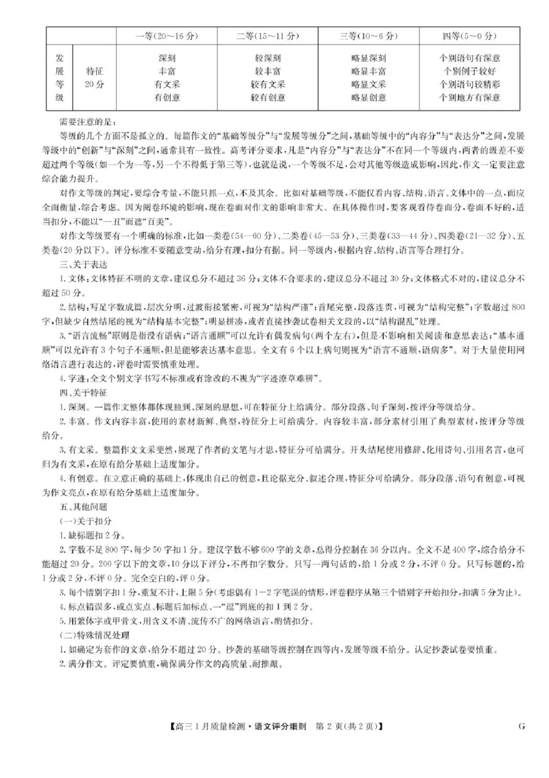 2025届九师联盟高三上学期1月期末语文试题+答案（S-G）_2025年1月_250123九师联盟2025届高三1月质量检测G（1.22-23）（全科）