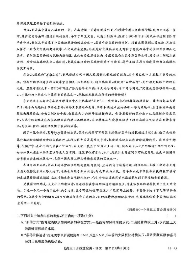 2025届九师联盟高三上学期1月期末语文试题+答案（S-G）_2025年1月_250123九师联盟2025届高三1月质量检测G（1.22-23）（全科）